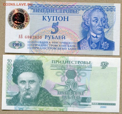 Боны СНГ и др... На оценку. Пресс... - Подборка Приднестровья - 2