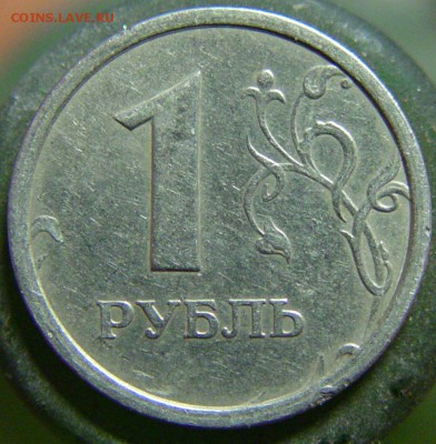 1 рубль 1997 широкий кант? - DSC2.JPG
