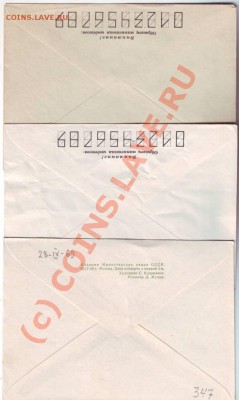 3 почтовых кон. сов. времён до 25.09.10г. в 19.00 - IMAGE0022.JPG
