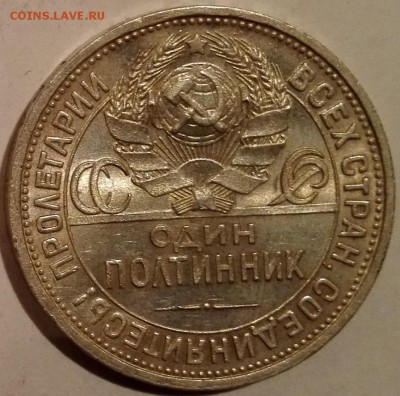 полтинник 1924 ПЛ (Unc) - 3