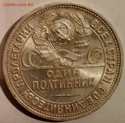 полтинник 1924 ПЛ (Unc) - 4