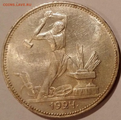 полтинник 1924 ПЛ (Unc) - 2