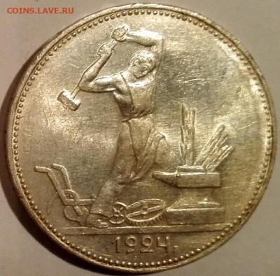 полтинник 1924 ПЛ (Unc) - 1