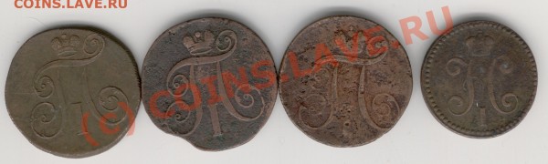 2копейки,1842,1798,1801-2шт. - Изображение 700