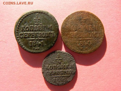 0.5 коп.серебром+бонус 1841 до 22 00  17.12.15 по Москве. - P1090828.JPG