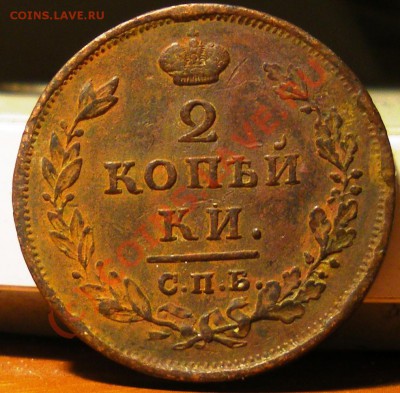 2 копейки 1812 , 11 , 11 гг. 3 штуки 22.09.10 22:00 - IMGP2593.JPG