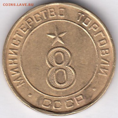 Минторг 8 круглый киевский плоский до 19.12 в 22:00 - минторг8кр-1.JPG