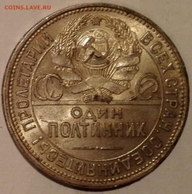 полтинник 1925 (Unc) - 6