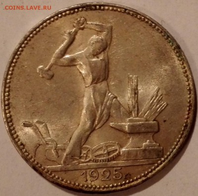 полтинник 1925 (Unc) - 1