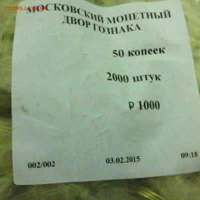 Мешки ММД 50 коп 2014 и 10 коп 2015 Оценка - image