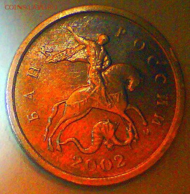 1 коп. 2003сп,2002м. Шт? - ш2.JPG