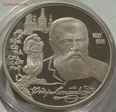 2 рубля 1996 Ф.М. Достоевский, до 21.12.15 в 22:00 МСК - 5279-1