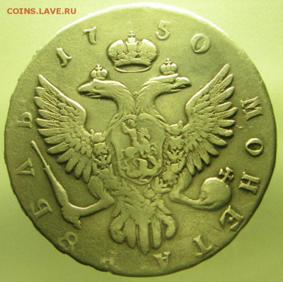Определение подлинности рубля 1750г - IMG_1414