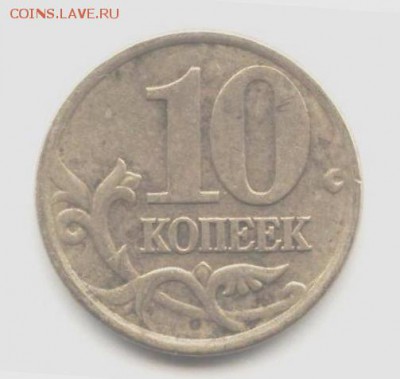 10 копеек 2001 с-п вертикальные складки. - 10
