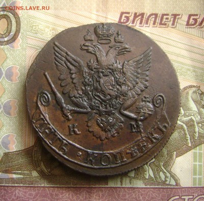 5 копеек 1782 КМ Рельефный Достойный до 17.12.2015 - DSC05489