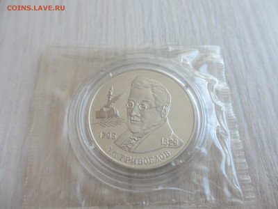 2 рубля 1995 Грибоедов (в запайке) - IMG_3999.JPG