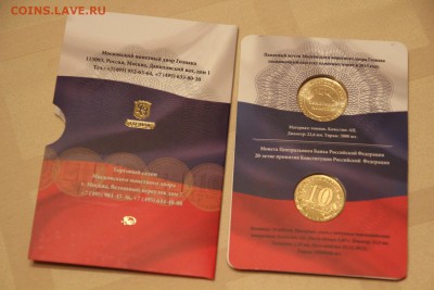 ГОЗНАК 10 р Конституция+жетон в буклете с 200 р - IMG_7207.JPG