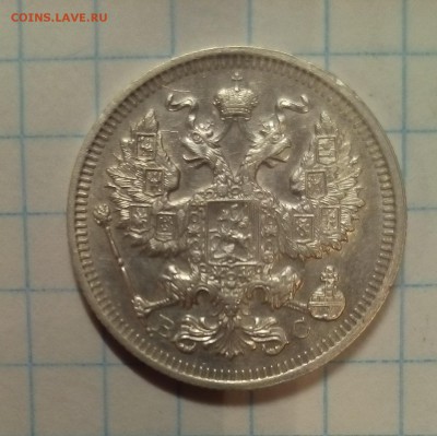 20 копеек 1915г до 20.12.15г в 22 00 - 20коп (2).JPG