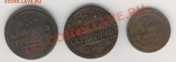 3 копейки серебром.1838,1840,1842г.г. - Изображение 697