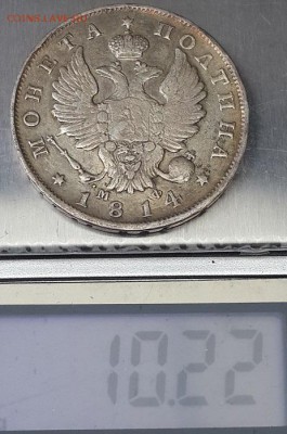 Монета полтина 1814 СПБ МФ. до 19.12.2015 22-00 - полтина 1814 СПБ МФ 6