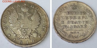 Монета полтина 1814 СПБ МФ. до 19.12.2015 22-00 - полтина 1814 СПБ МФ 2