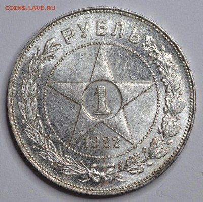Штемпельные рубли 1921 и 1922 (АГ) - DSC_0334.JPG