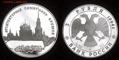 3 РУБЛЯ 1994 РЯЗАНСКИЙ СОБОР ПРУФ!!! ДО 21.12.15 21:45 - IMGP8943.JPG