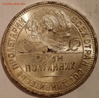 полтинник 1926 Яркий штемпельный блеск - 8