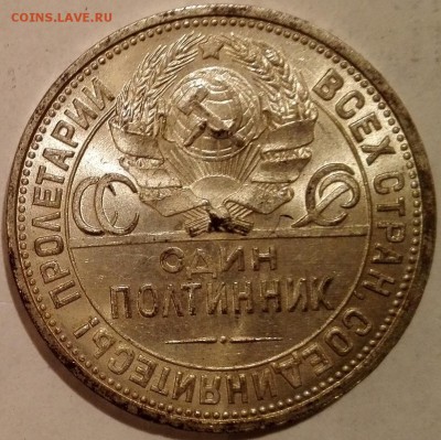 полтинник 1926 Яркий штемпельный блеск - 7