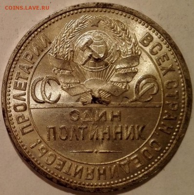 полтинник 1926 Яркий штемпельный блеск - 6