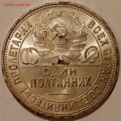 полтинник 1926 Яркий штемпельный блеск - 5