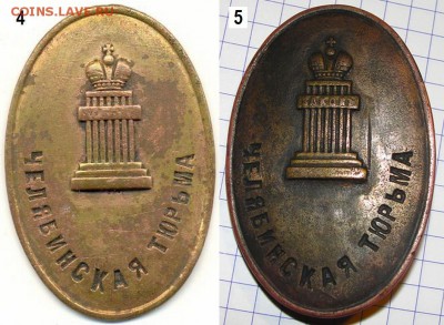 Оценка "тюремщика"... - знак тюрьма-4+5.JPG
