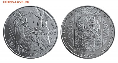 Казахстан тенге, набор евро Андорра и Австрия 25 евро 2016 - Казахстан_50 тенге_2015_Бата_иБэй