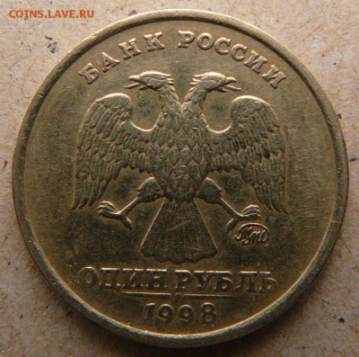 1 Рубль 1998 год . Широкий кант Оценка - P1720496.JPG