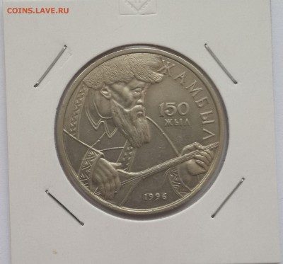 Казахстан, 1,3,5,10,20 тенге 1993, до 18.12.15 - жамбыл_р
