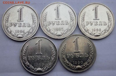 1 рубль 1984,85,86,89,90 до 17.12.2015 22-00 - PC152367.JPG