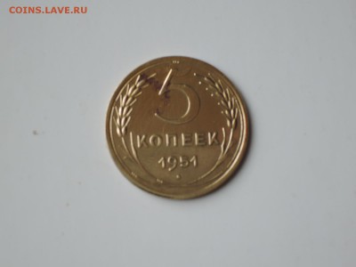 5 коп 1951 до 18.12.15  22-00 - DSCN2341.JPG
