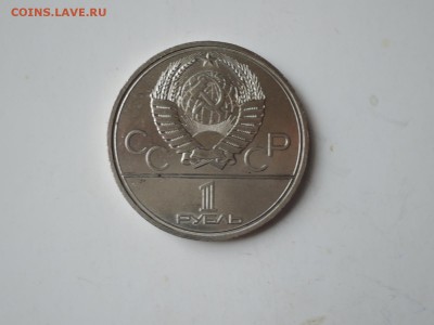1 руб ОИ в Москве 1979 до 18.12.15   22-00 - DSCN2347.JPG