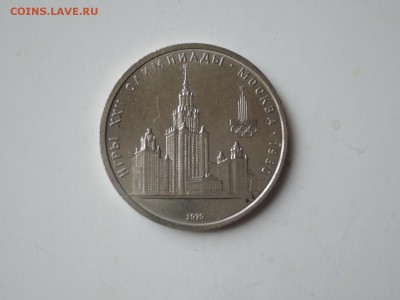 1 руб ОИ в Москве 1979 до 18.12.15   22-00 - DSCN2346.JPG