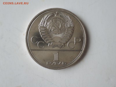 1 руб ОИ-80 Долгорукий до 18.12.15  22-00 - DSCN2351.JPG