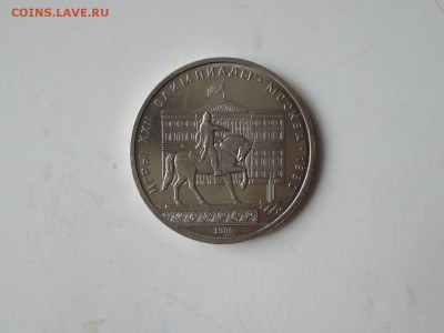 1 руб ОИ-80 Долгорукий до 18.12.15  22-00 - DSCN2350.JPG