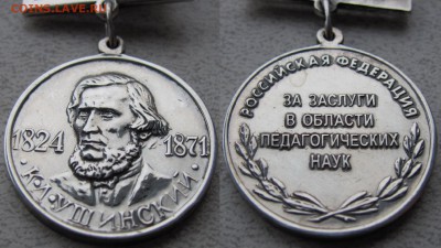 Три знака Министерства образования, на оценку. - IMG_1943_1600x1200