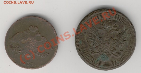 5 копеек 1804,1835г.г. - Изображение 696