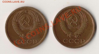 Копейка 1966 года - 1.66.1.31 и 1.66.1.32 - 1.66 2 шт а.JPG