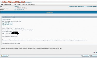 Екатерина-II - победила - исчезла - не оплатила - ц1312у1цв.JPG
