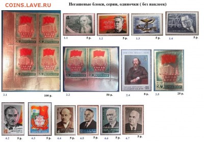 СССР 1976. ФИКС - 1976. Блоки, серии,  марки