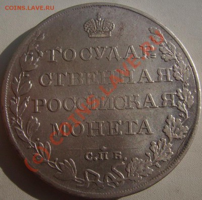 Полуполтина 1798г.Рубль 1809г. - Рубль 1