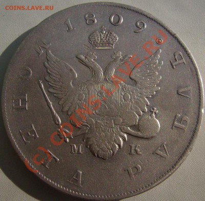 Полуполтина 1798г.Рубль 1809г. - Рубль 2