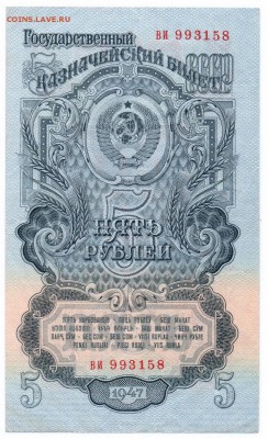 5 руб. 1947 (16 лент)  до 18-12-15 в 22-00 по мск - 5-1947 001
