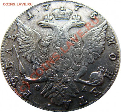 Рубль 1775 - 1775-2